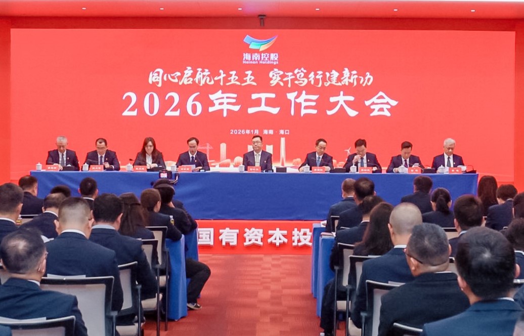 加快打造国内一流国有本钱投资运营集团公司——ca88召开2026年工作大会